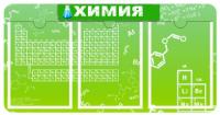 Стенд Химия на 3 ячейки А4 салатовый