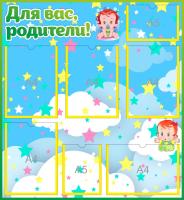 Стенд для родителей Карапузики