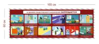 Стенд В зданиях общественного назначения запрещается 165х60 см