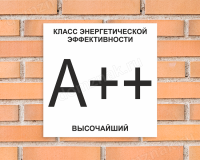 Табличка Класс энергоэффективности дома (A++ высочайший)