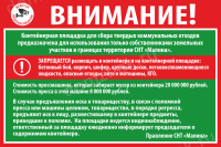 Табличка «Контейнерная площадка для сбора твердых коммунальных отходов»