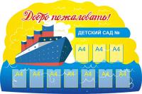 Стенд-визитка детского сада 11