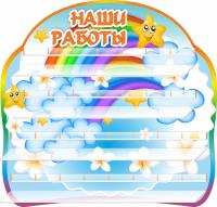 Стенд на 30 поделок Звездочки