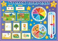 Календарь природы с карточками Звездочки