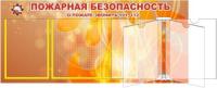 Стенд по пожарной безопасности с книгой