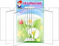 Стенд для объявлений перекидной Гномик