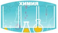 Стенд Химия на 3 ячейки А4 бирюзовый