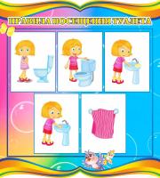 Стенд Правила посещения туалета Девочка
