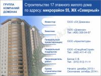 Строительный щит «Паспорт строительства»