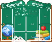 Классный уголок Школьная доска