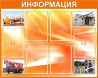 Стенд с фото строящихся объектов
