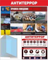 Стенд антитеррористической безопасности 80х100 см Антитеррор