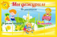 Стенды Мы дежурим Солнышко