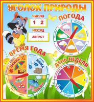 Уголок природы Улыбка