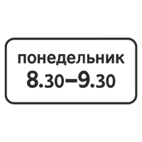 8.5.7 Время действия