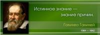 Великие математики. Галилео Галилей