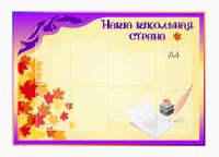 Классный уголок 37