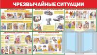 Стенд Чрезвычайные ситуации 140х80 см