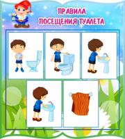 Стенд Правила посещения туалета Гномик