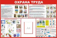 Стенд Охрана труда Размер 1200х 1000 с карманом А4 пластик 3 мм