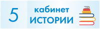 Табличка для кабинета История