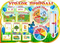 Уголок природы фигурный Колокольчик